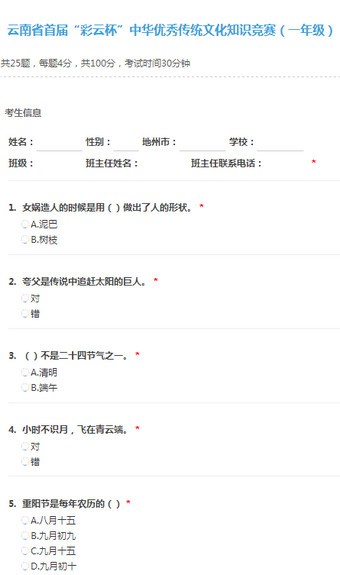 彩云杯中华优秀传统文化知识竞赛 彩云杯中华优秀传统文化知识竞赛