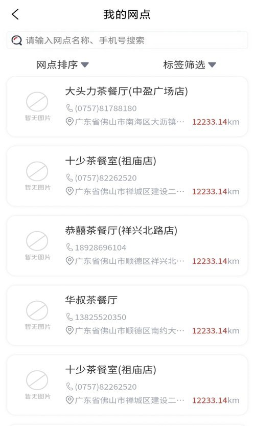 奥朗店仓