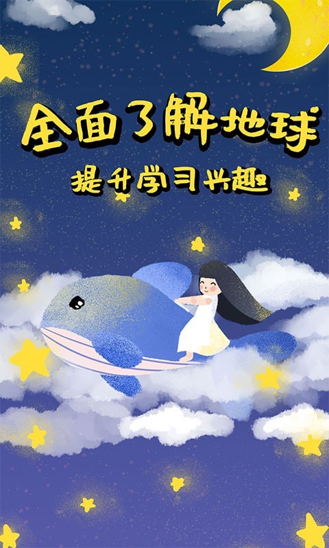 宝宝知识星球