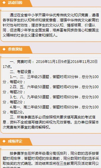 彩云杯中华优秀传统文化知识竞赛 彩云杯中华优秀传统文化知识竞赛
