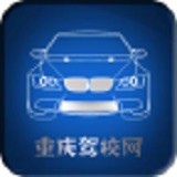 重庆驾校网