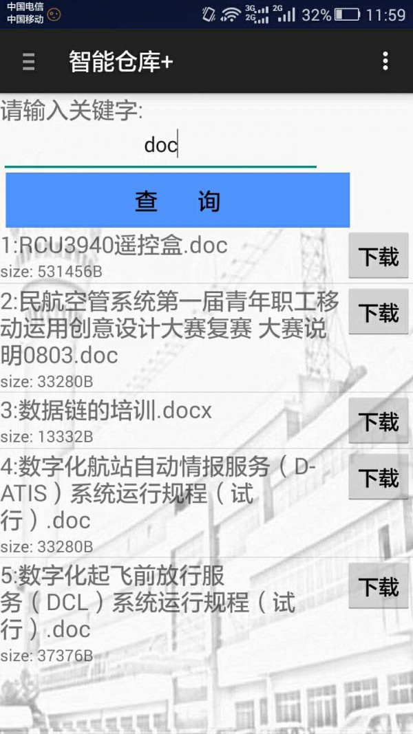 智能仓库+