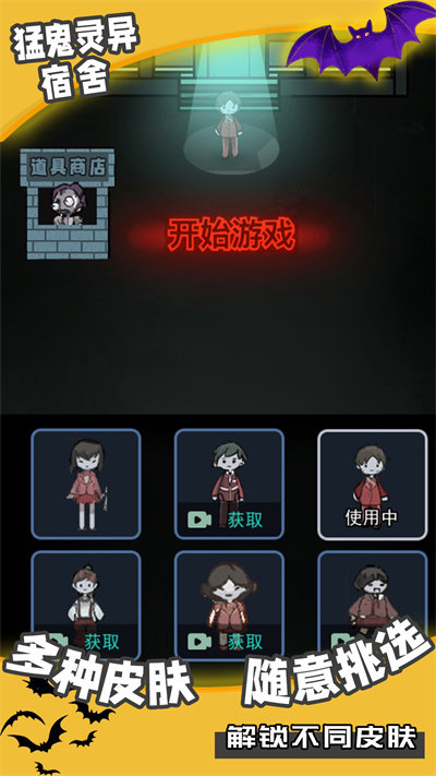 猛鬼灵异宿舍官方版 猛鬼灵异宿舍官方版