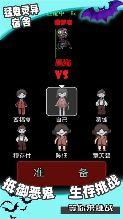 猛鬼灵异宿舍官方版 猛鬼灵异宿舍官方版