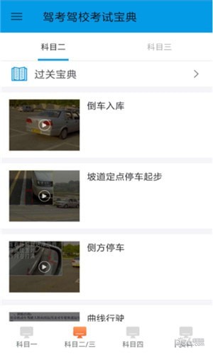 驾考驾校考试科目一