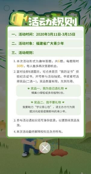福建青少年生态科普网络知识竞赛