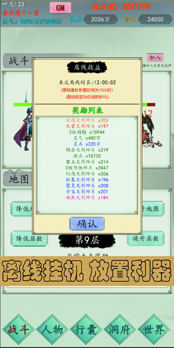 万古仙道游戏 万古仙道游戏