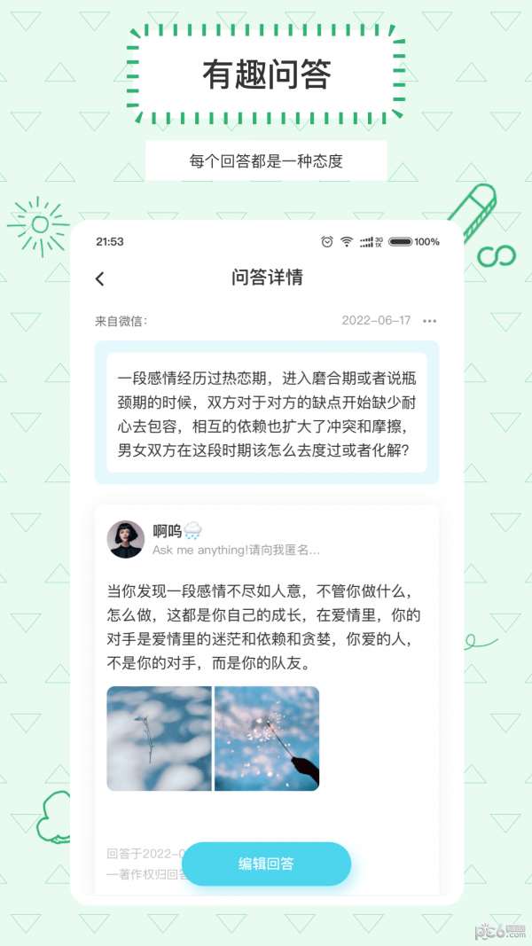 Askbox提问箱