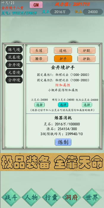 万古仙道游戏 万古仙道游戏