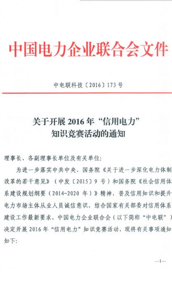 信用电力知识竞赛