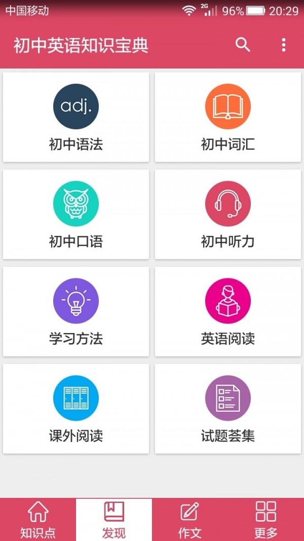 初中英语知识宝典 初中英语知识宝典