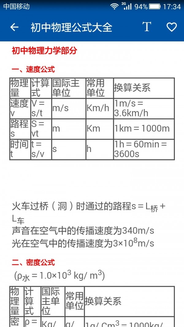 初中物理知识宝典 初中物理知识宝典