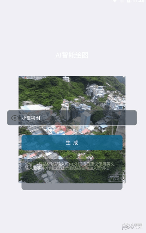 AI图片生成
