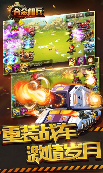 合金机兵2023年最新版