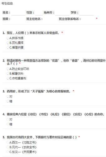 彩云杯中华优秀传统文化知识竞赛