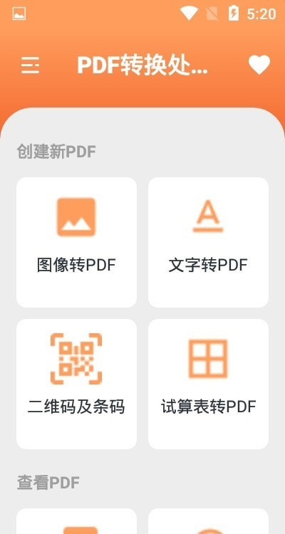PDF转换处理 PDF转换处理