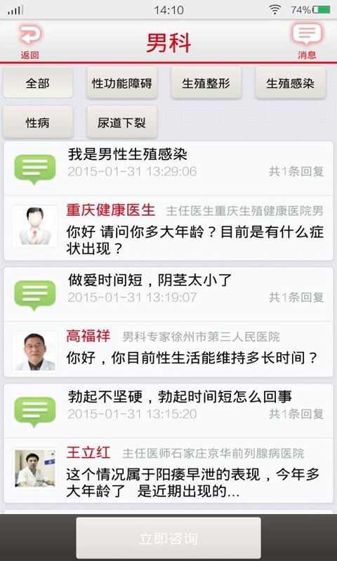 私人医生app