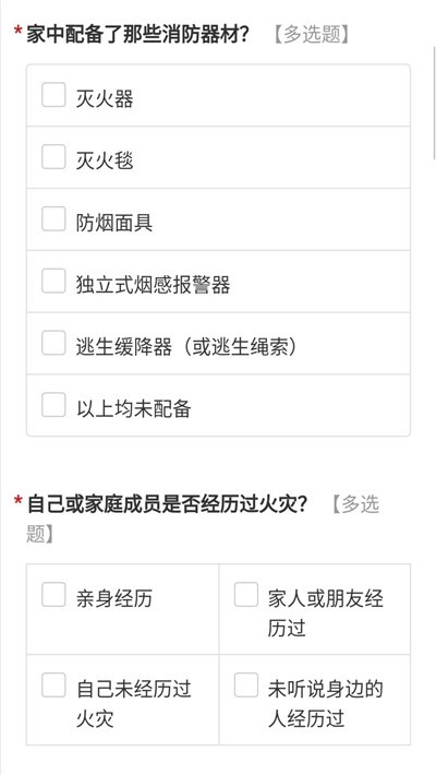 珠海市中小学生消防安全知识在线答题