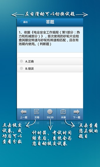 水利知识竞赛客户端