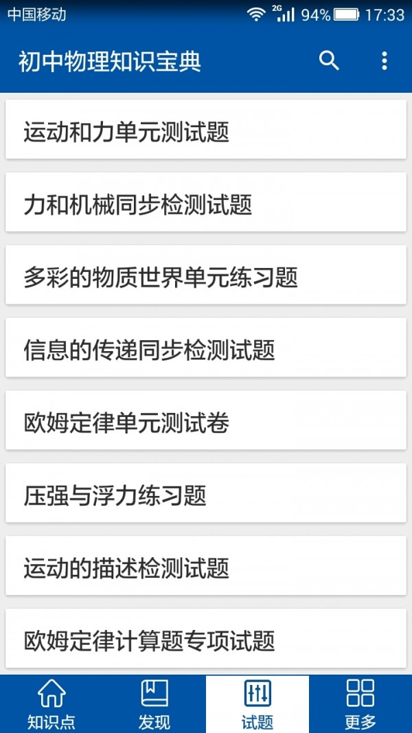 初中物理知识宝典 初中物理知识宝典