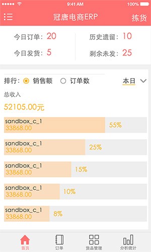 电商仓库ERP下载