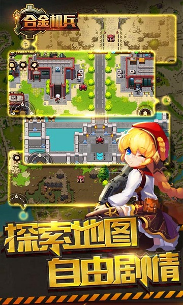 合金机兵2023年最新版