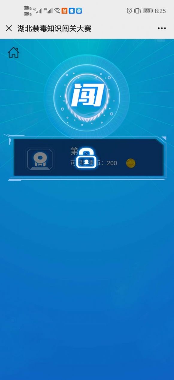 湖北禁毒知识闯关大赛