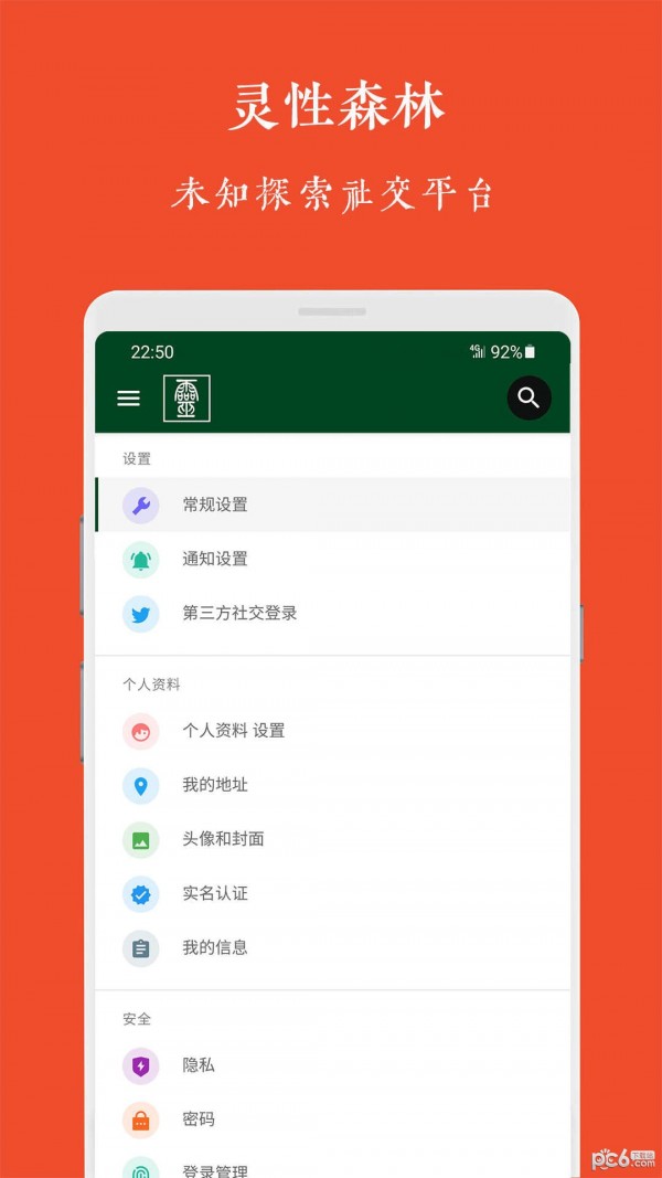 灵性森林
