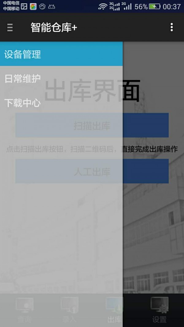 智能仓库+