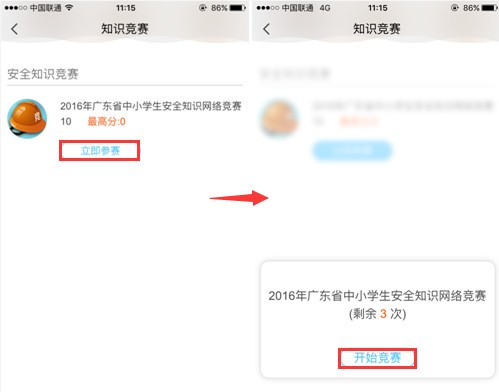 云南省第三届中小学法律知识竞赛