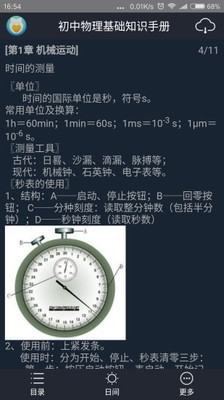 中考物理知识宝典