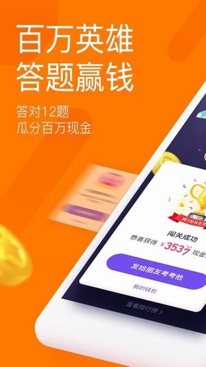 悟空问答百万英雄