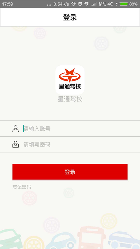 星通驾校教练端
