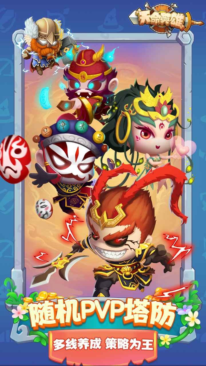 天命英雄手游 天命英雄手游