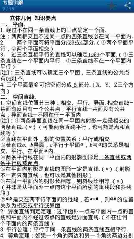 高中数学知识重点