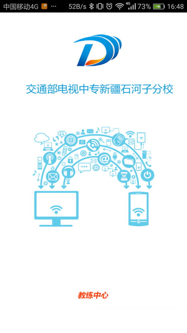 电中驾校办公