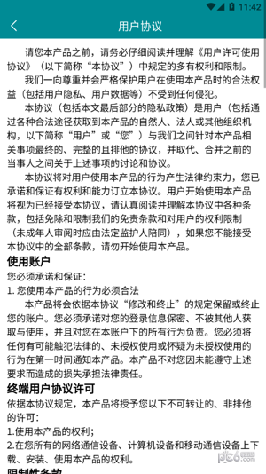 掌上车间