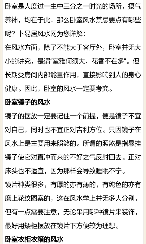 房屋风水学知识