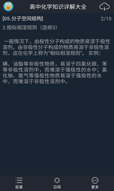 高考化学知识大全