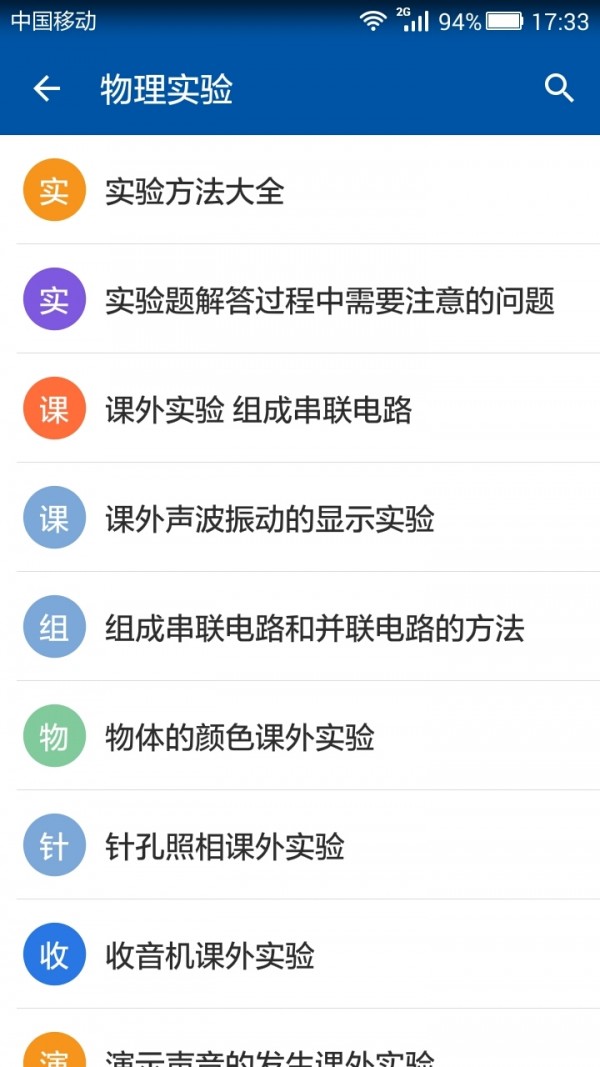 初中物理知识宝典 初中物理知识宝典