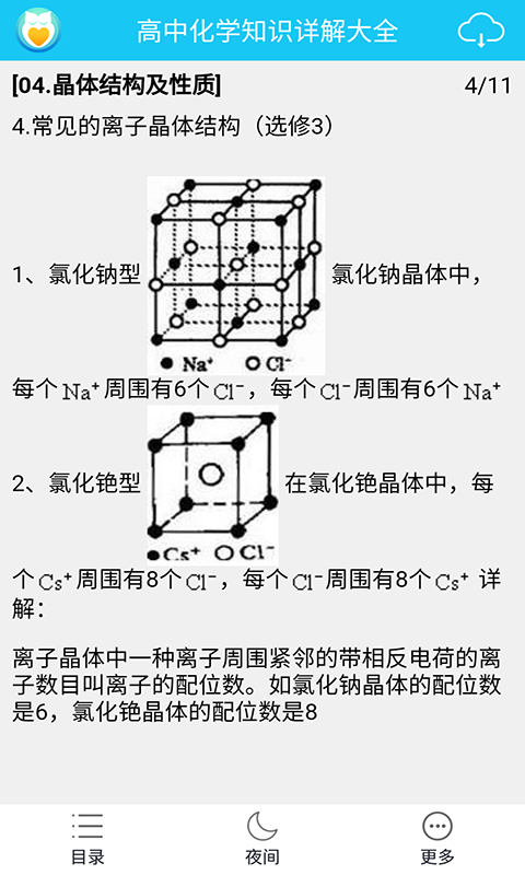 高考化学知识大全