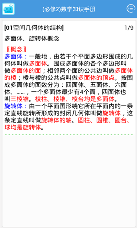 高中数学必修知识手册