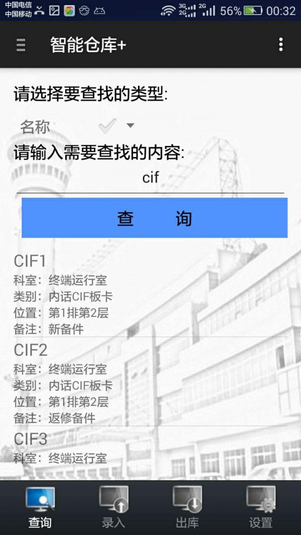 智能仓库+