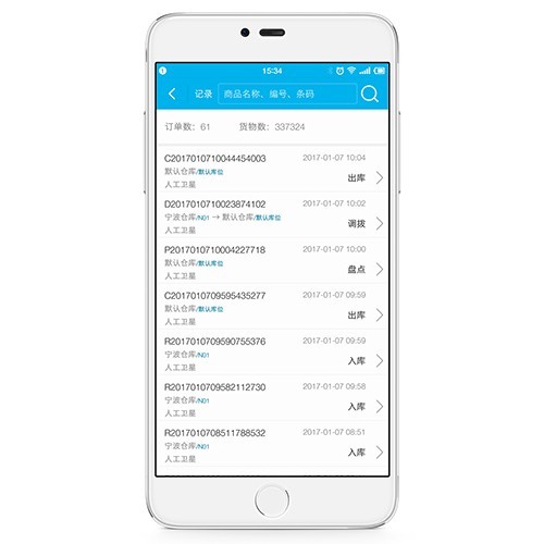 极简仓库管理软件
