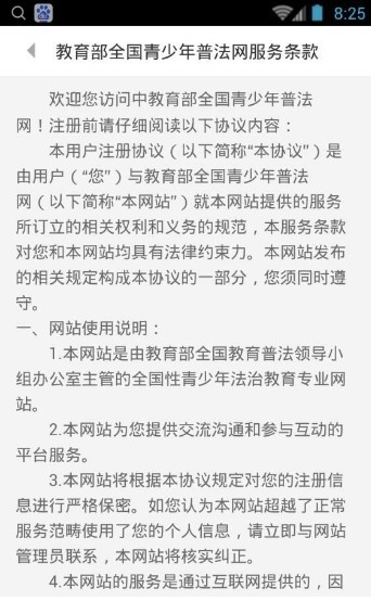 全国青少年学生法治知识网络大赛