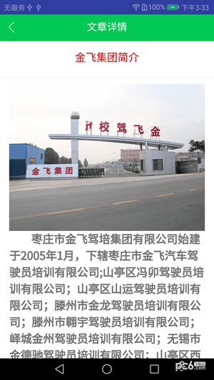 金飞驾校app下载