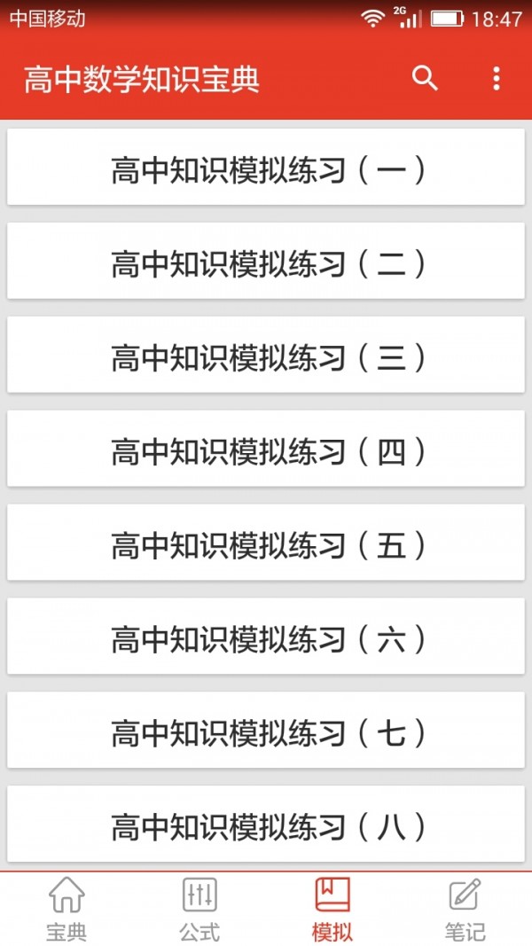 高中数学知识宝典