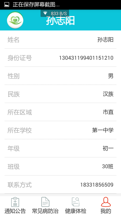 邯郸市中小学生健康管理平台