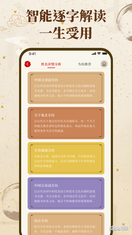 福缘宝宝起名取名