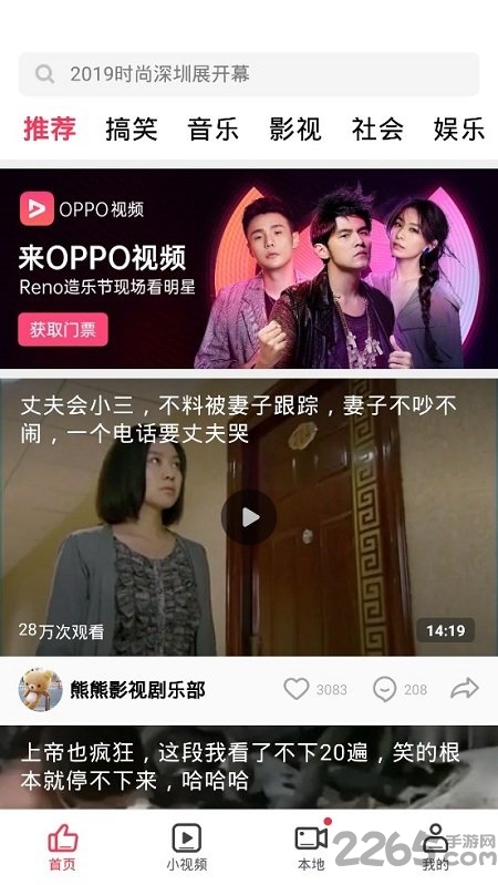 oppo短视频平台